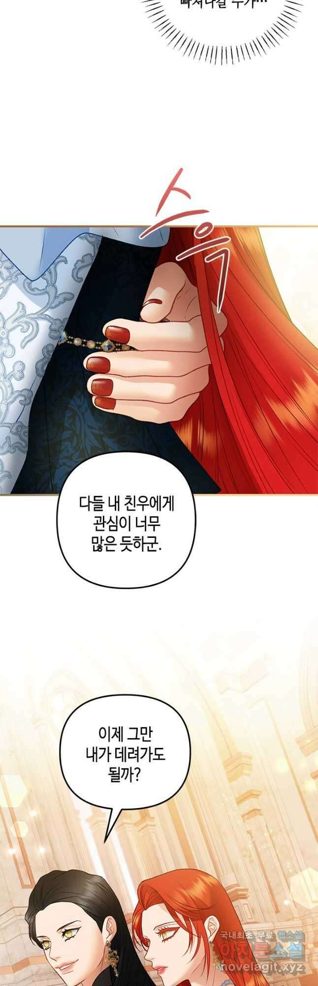 가짜 애첩의 화려한 일상  74화 9