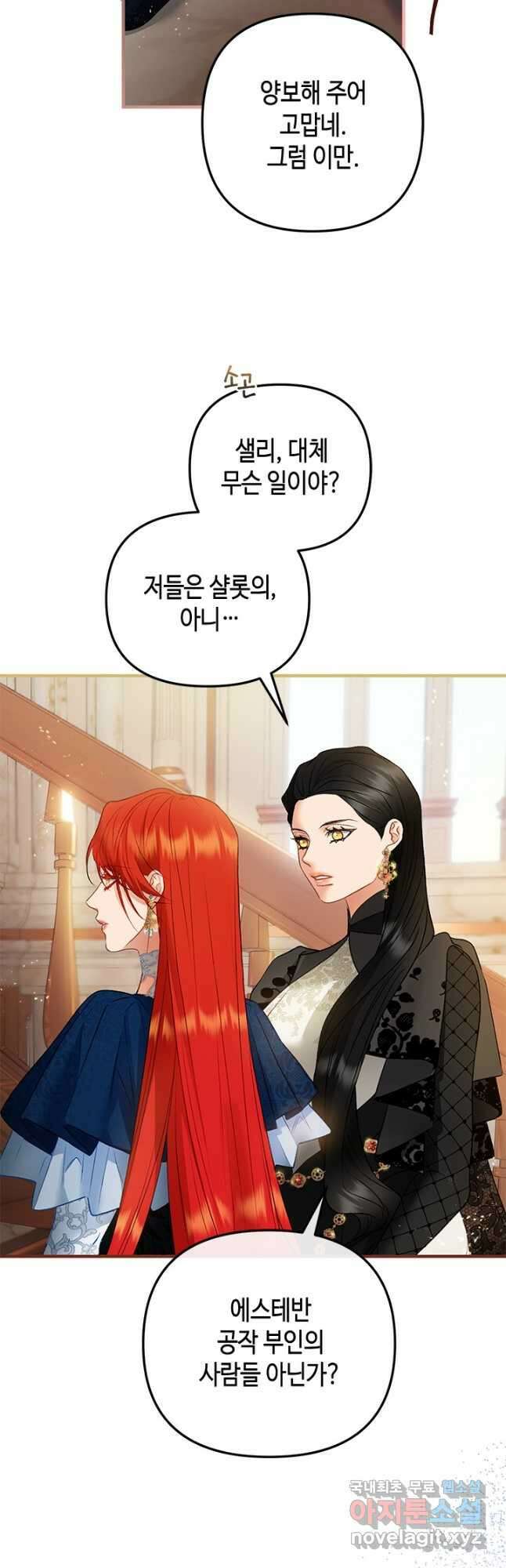 가짜 애첩의 화려한 일상  74화 11