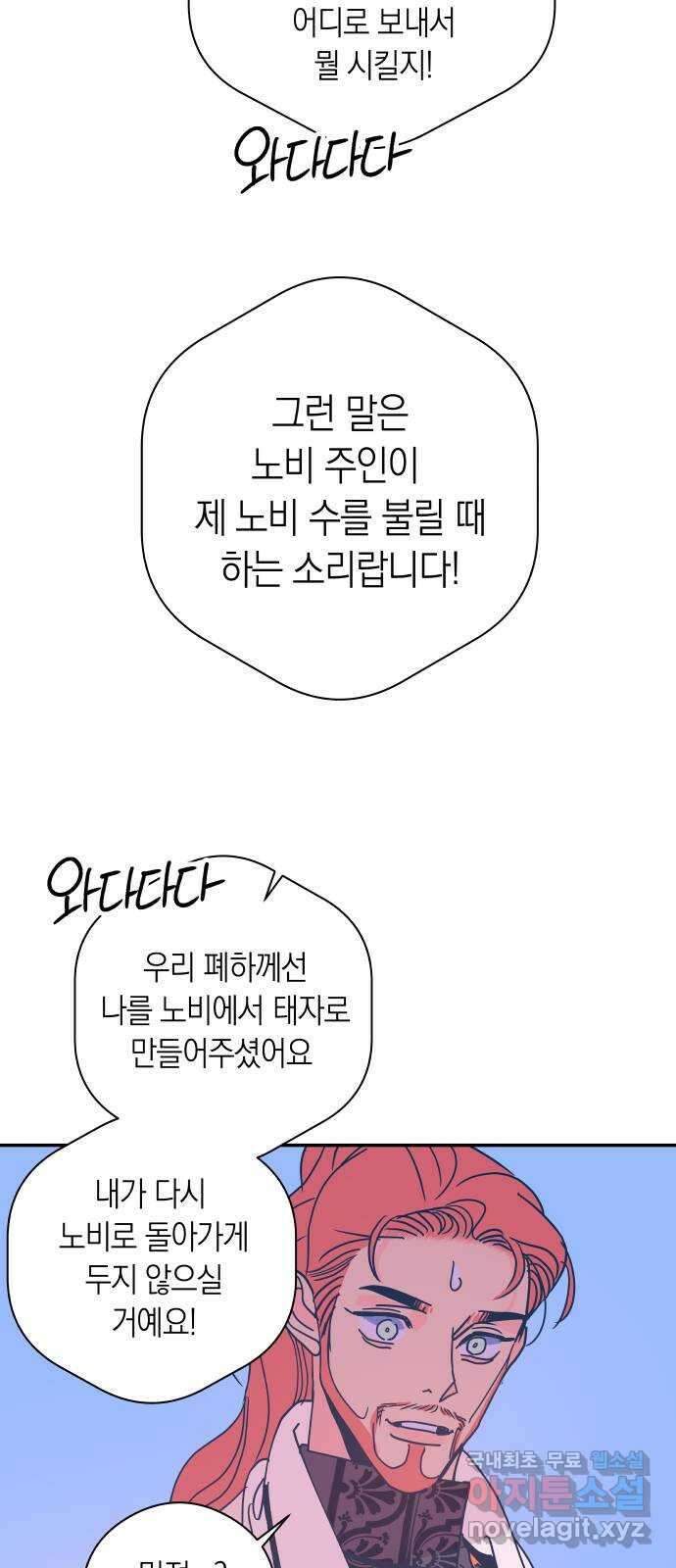 달이 없는 나라 89화 2