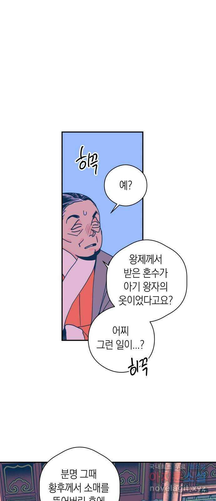 달이 없는 나라 89화 6