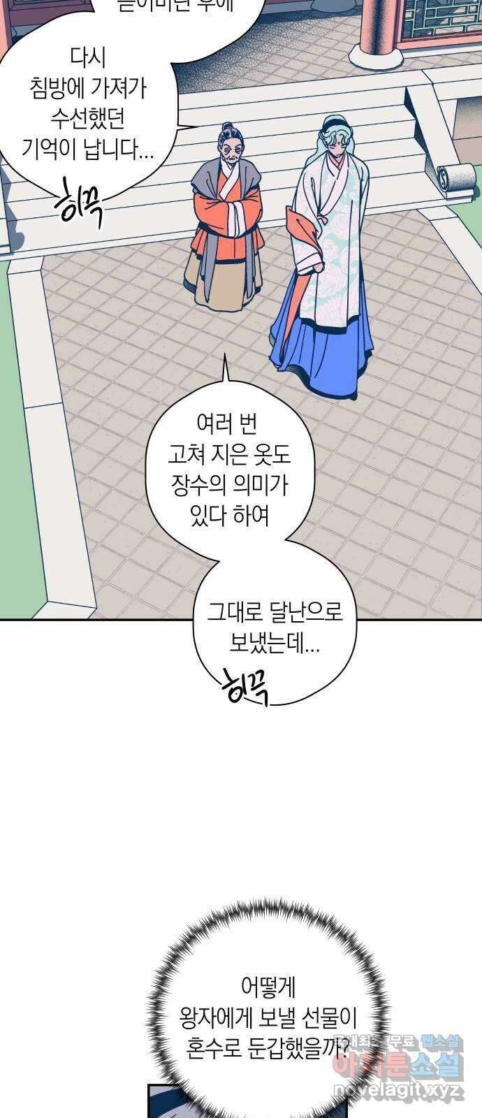 달이 없는 나라 89화 7