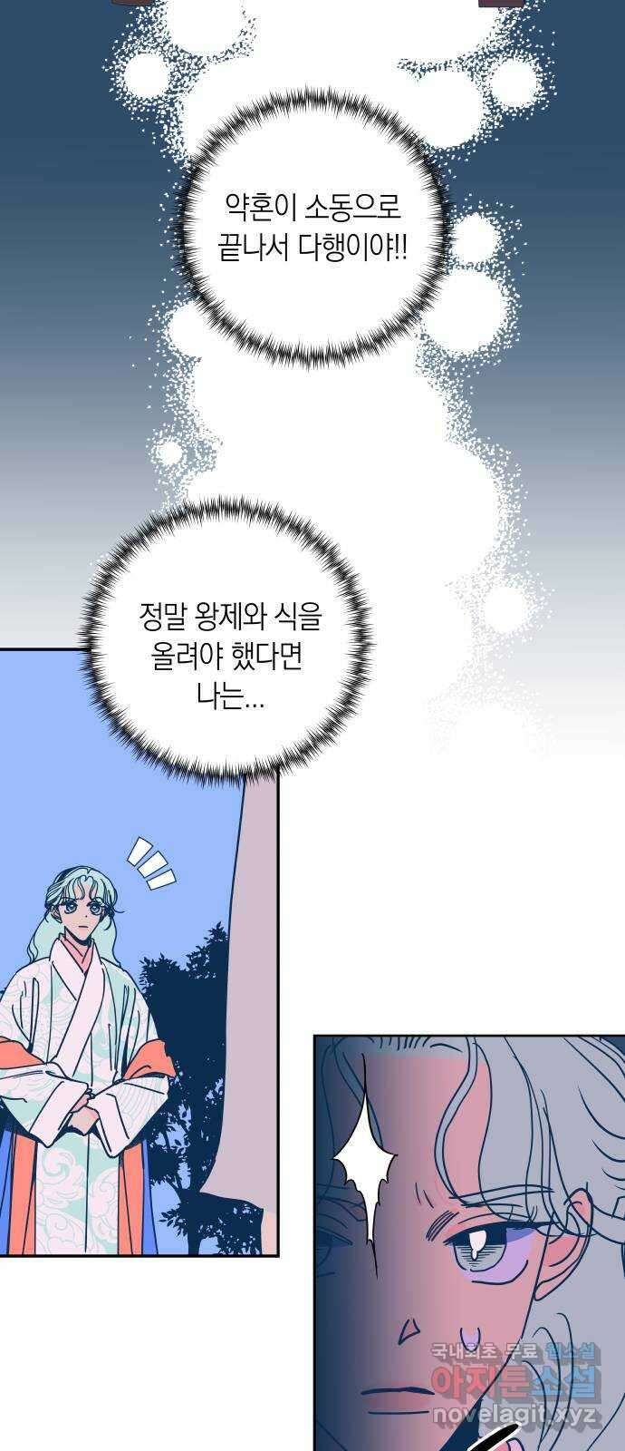 달이 없는 나라 89화 9