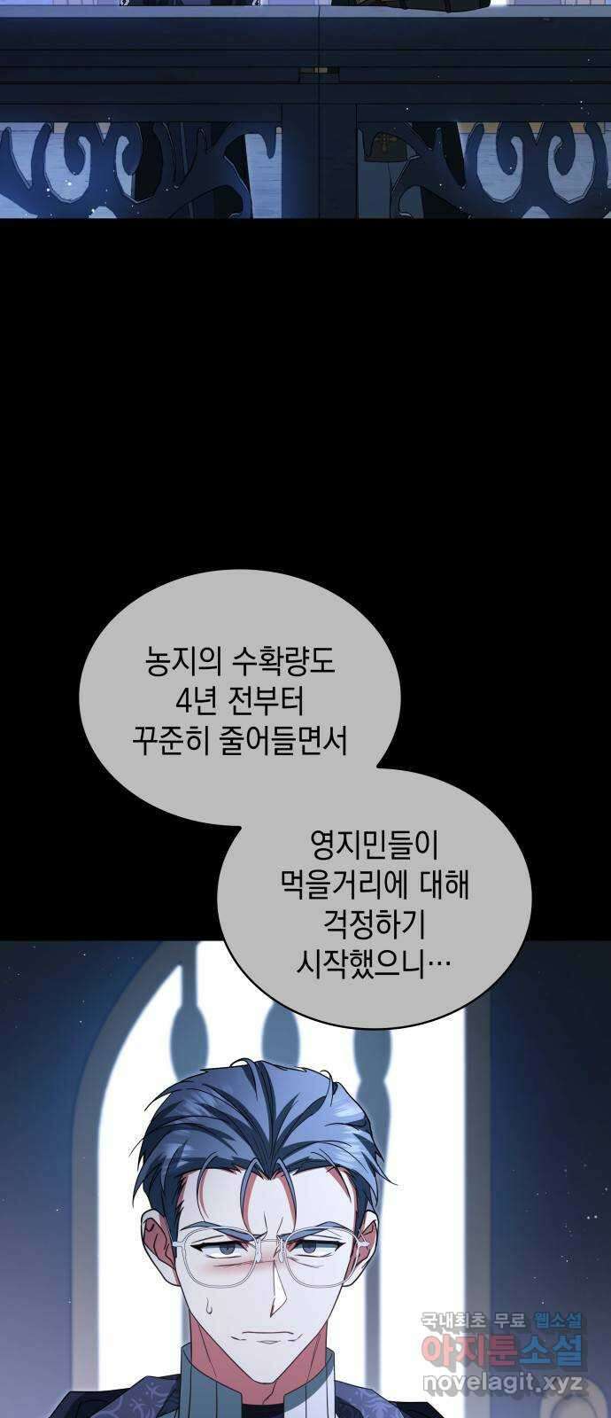 멜빈이 그들에게 남긴 것 74화 3