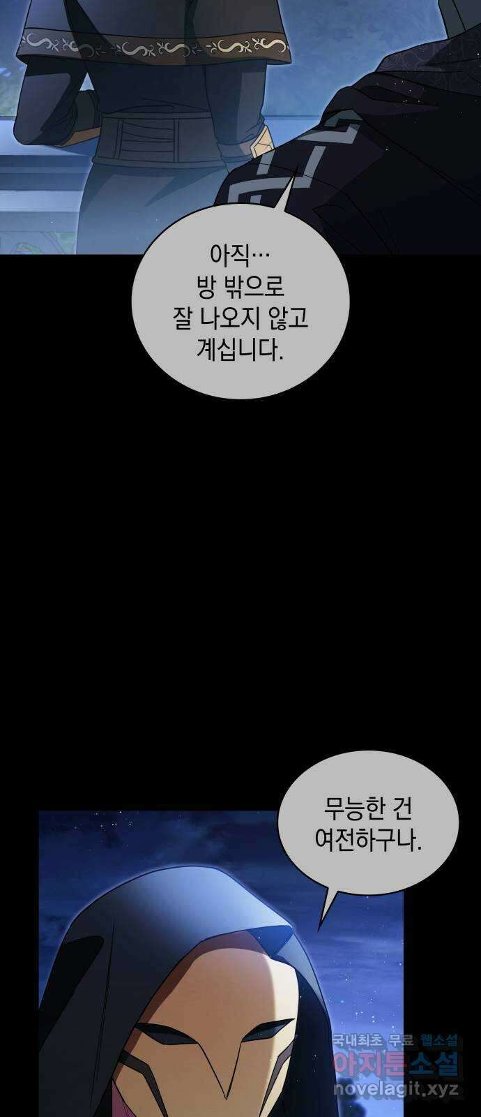 멜빈이 그들에게 남긴 것 74화 5