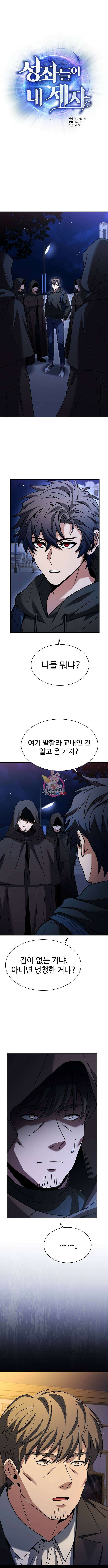 성좌들이 내 제자 46화 1