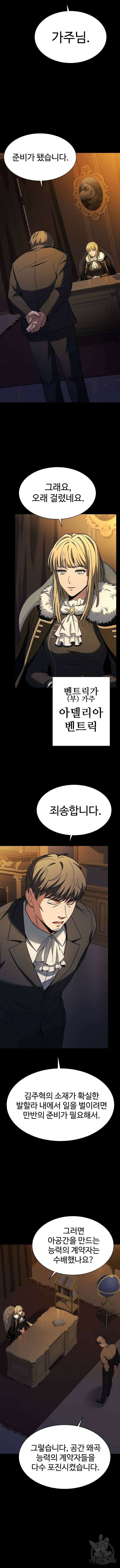 성좌들이 내 제자 46화 2