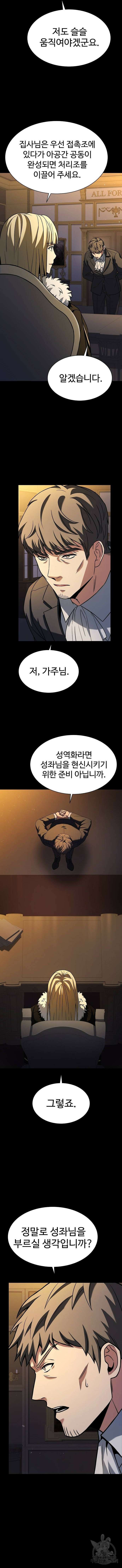 성좌들이 내 제자 46화 4