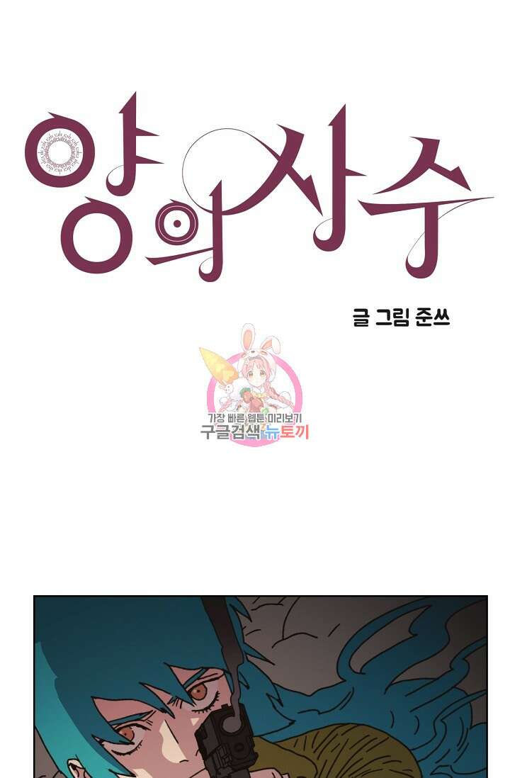 양의 사수 156화 1