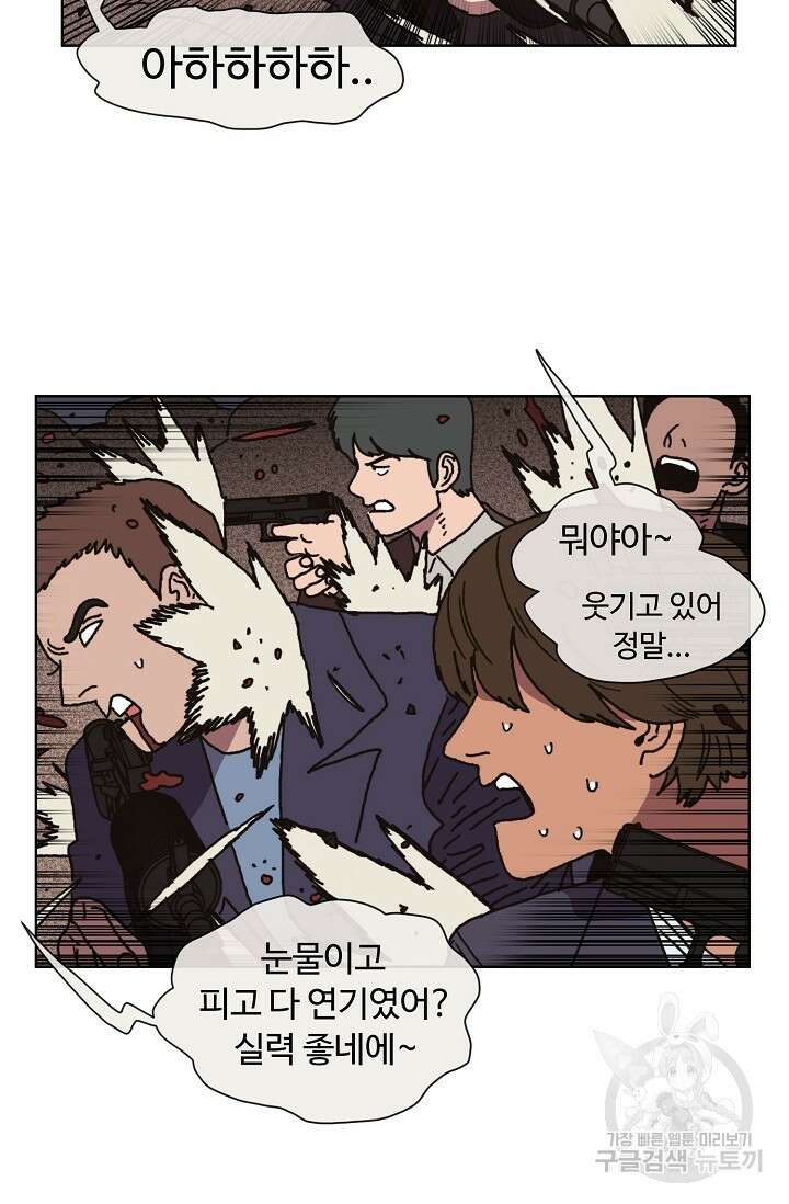 양의 사수 156화 6