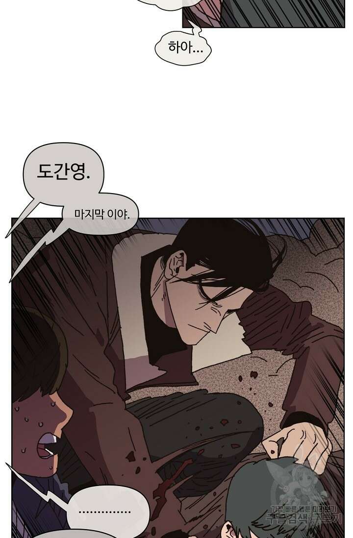 양의 사수 156화 8