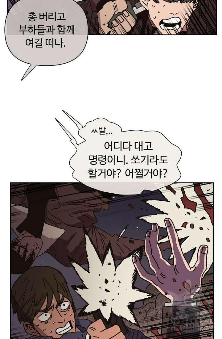 양의 사수 156화 9