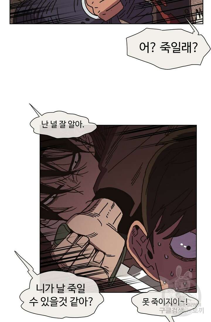 양의 사수 156화 10
