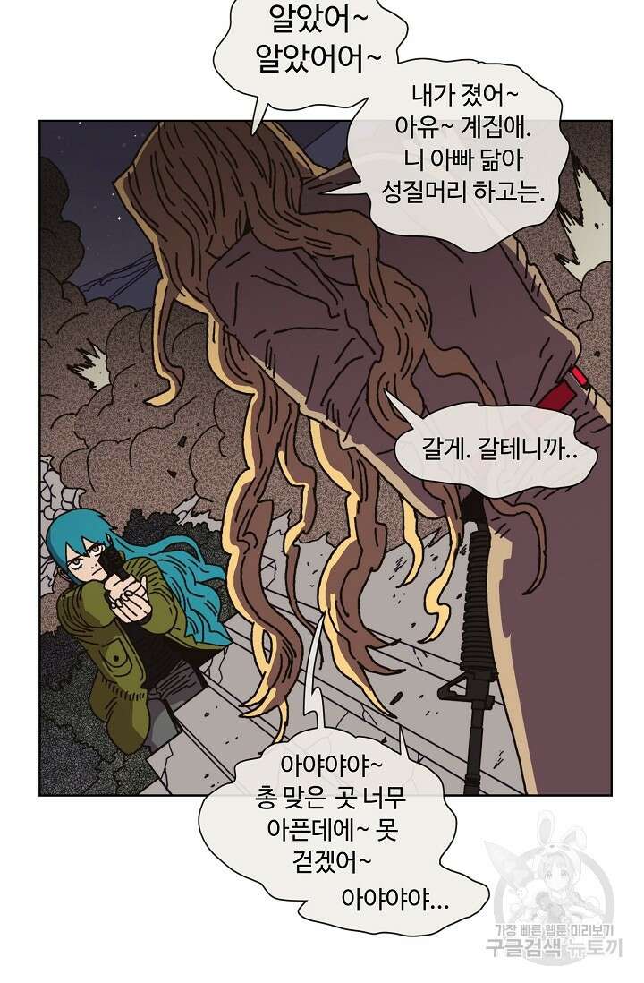 양의 사수 156화 13