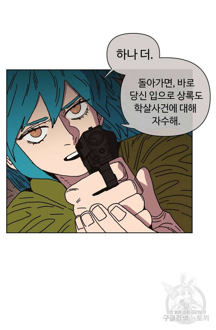 양의 사수 156화 14