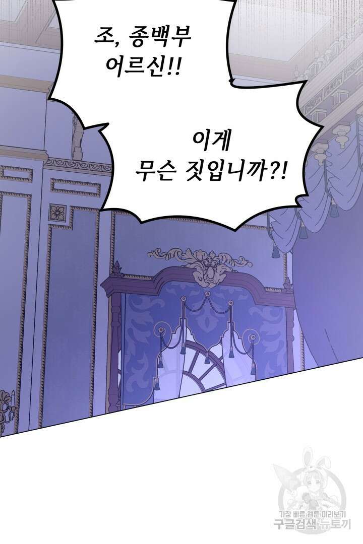 당신이 원하는 게 제 심장인가요 64화 2