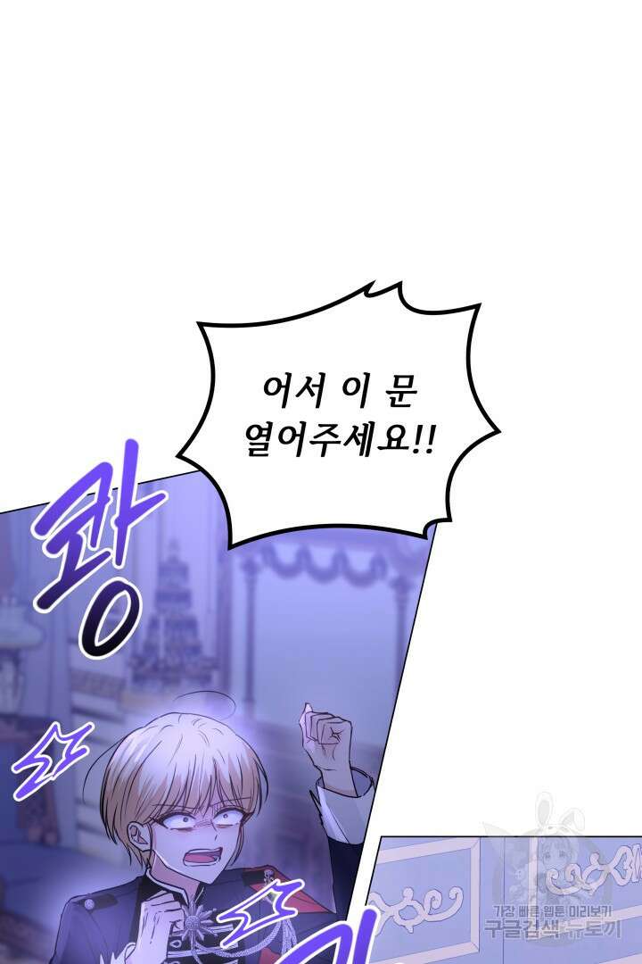 당신이 원하는 게 제 심장인가요 64화 3