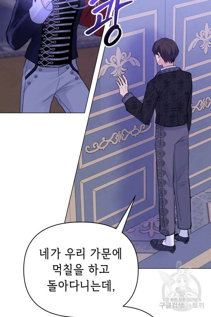 당신이 원하는 게 제 심장인가요 64화 4