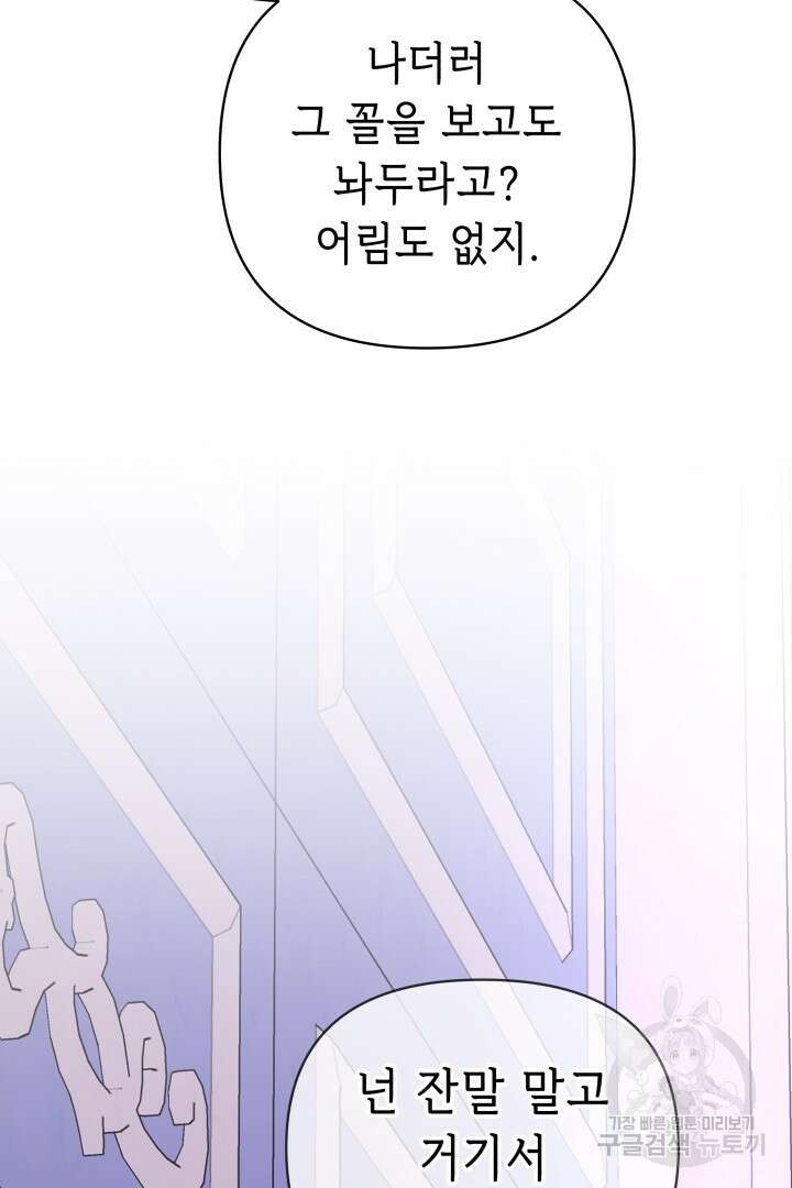 당신이 원하는 게 제 심장인가요 64화 5