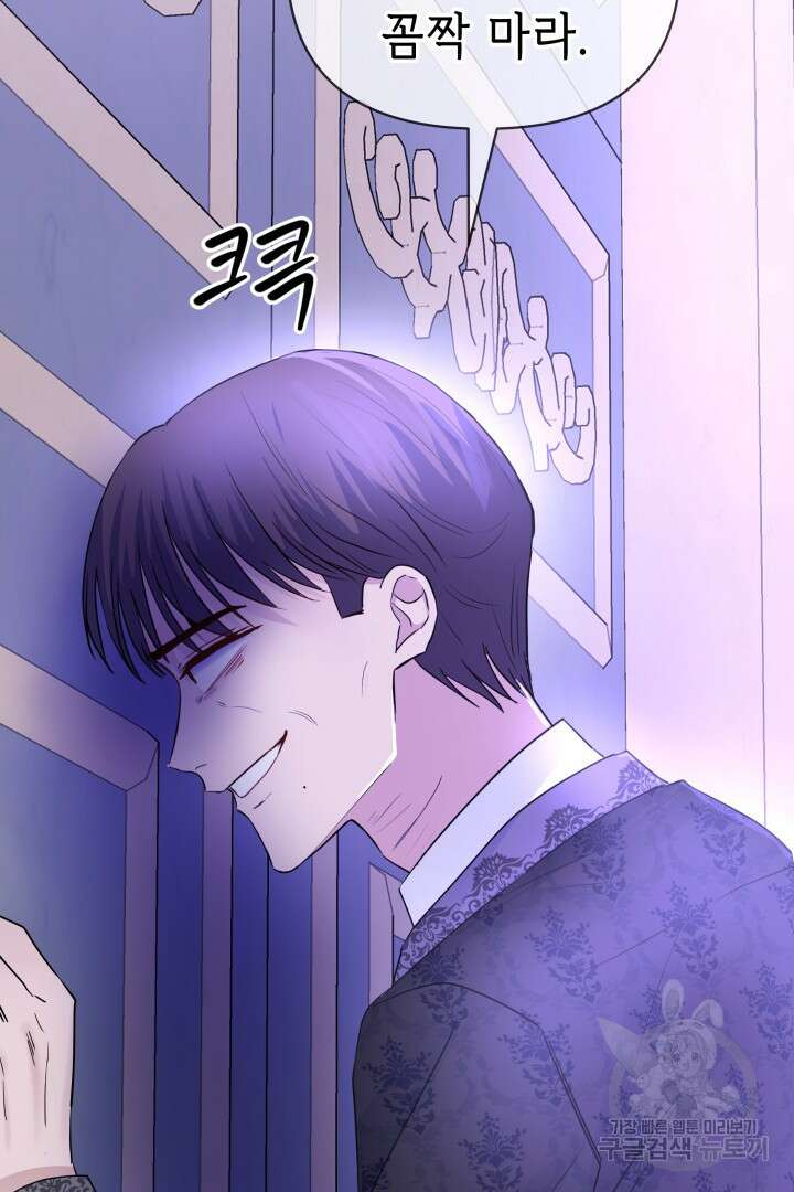 당신이 원하는 게 제 심장인가요 64화 6