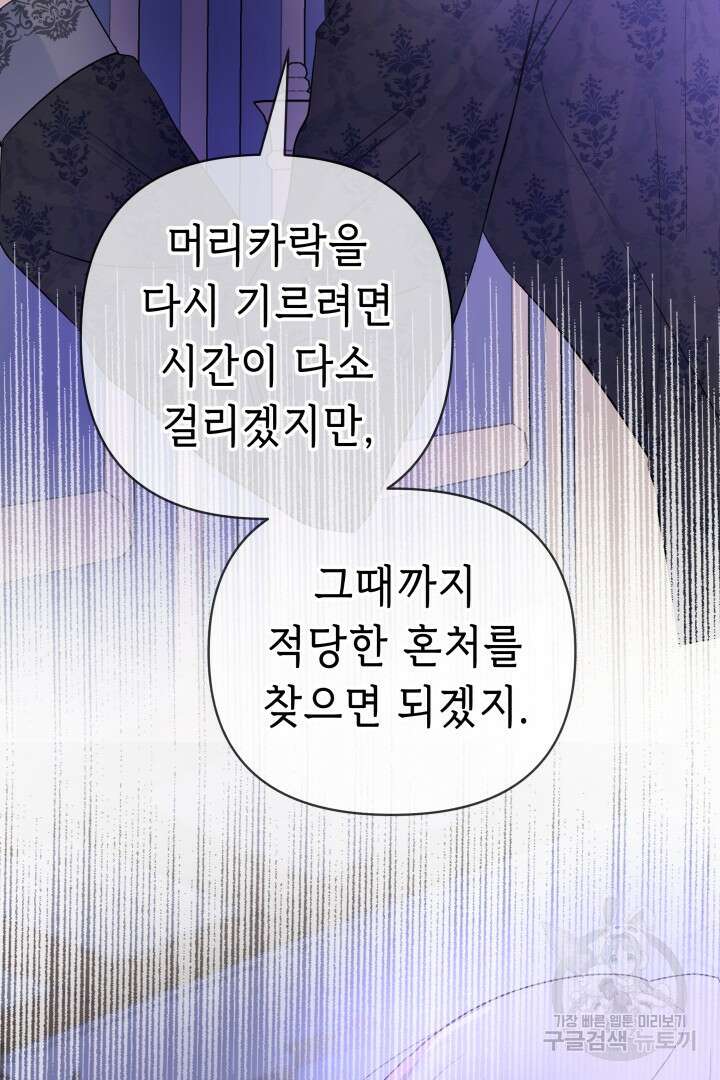 당신이 원하는 게 제 심장인가요 64화 7