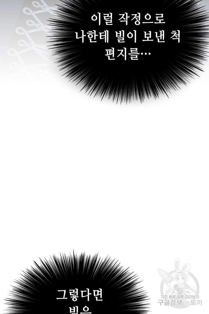 당신이 원하는 게 제 심장인가요 64화 9
