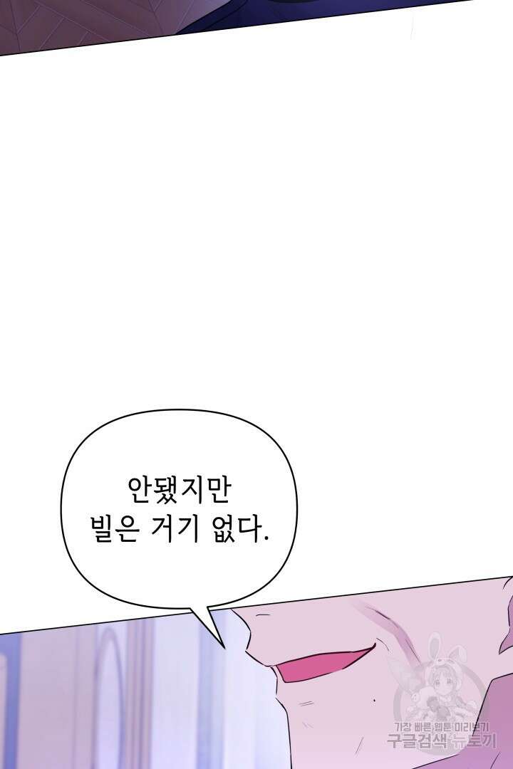 당신이 원하는 게 제 심장인가요 64화 12