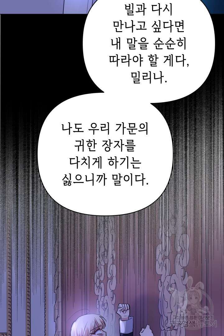 당신이 원하는 게 제 심장인가요 64화 14