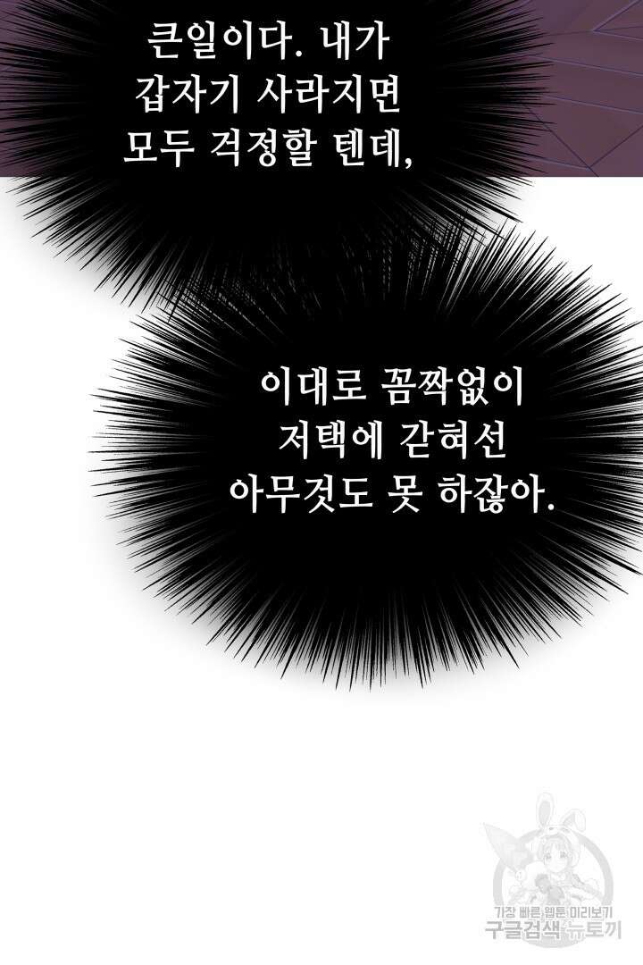 당신이 원하는 게 제 심장인가요 64화 16