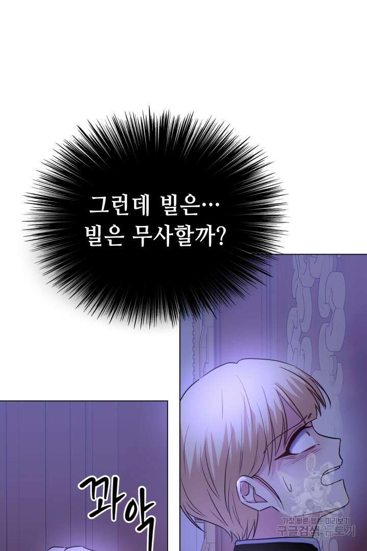 당신이 원하는 게 제 심장인가요 64화 17