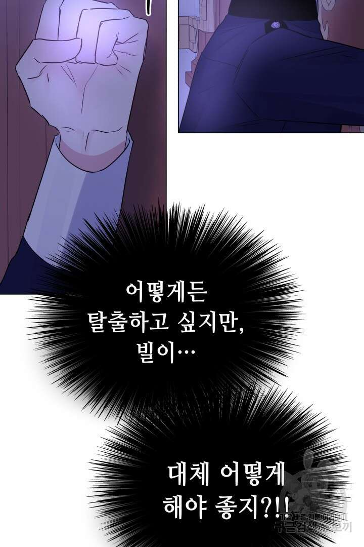 당신이 원하는 게 제 심장인가요 64화 18