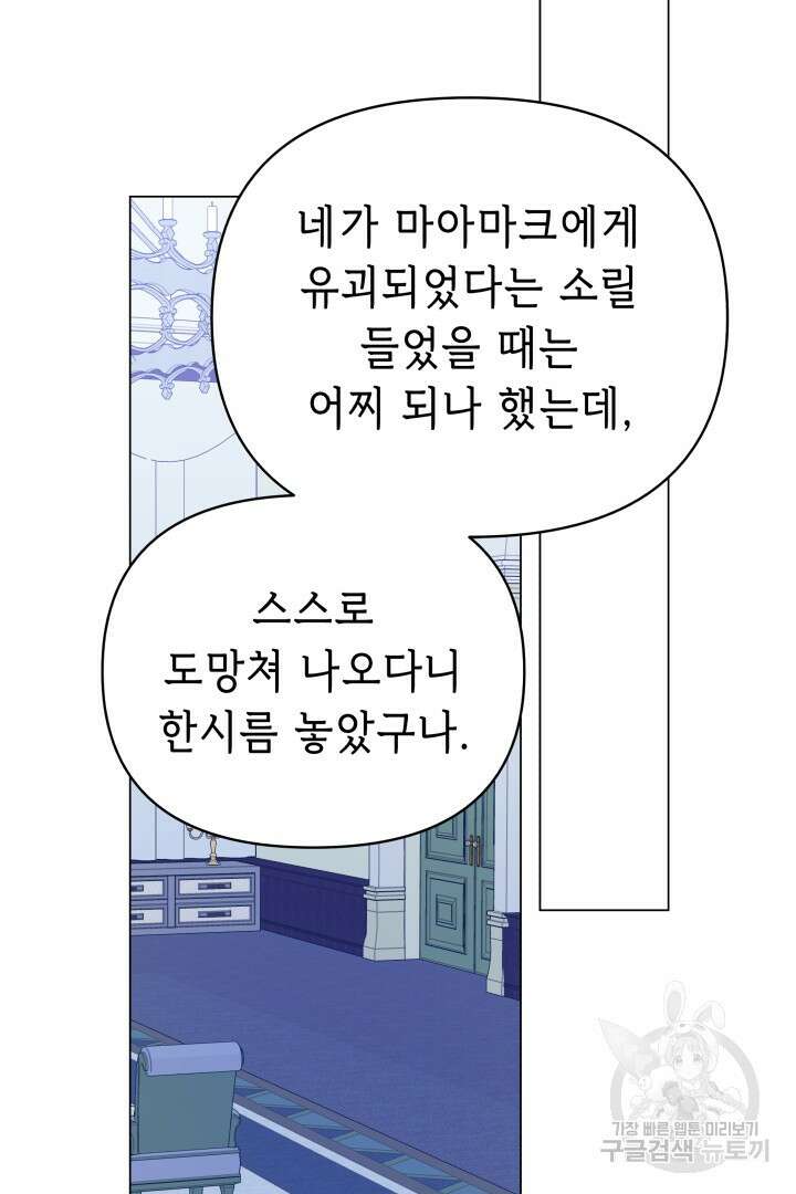 당신이 원하는 게 제 심장인가요 64화 21