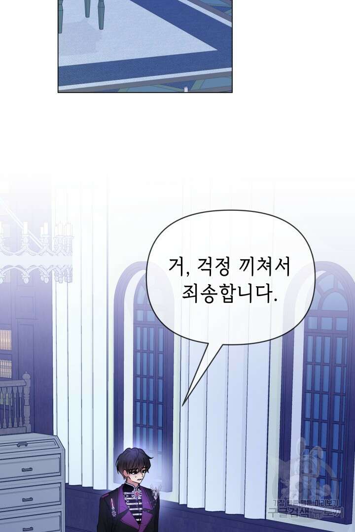 당신이 원하는 게 제 심장인가요 64화 22