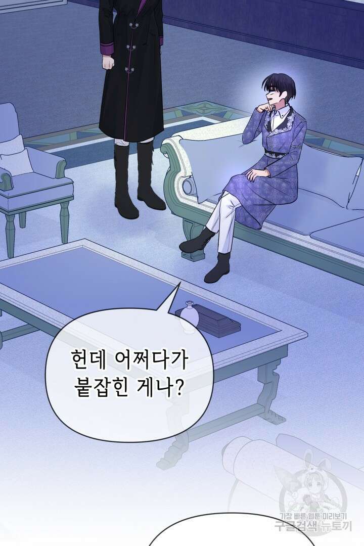 당신이 원하는 게 제 심장인가요 64화 23