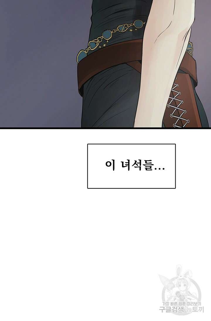 토템의 영역 2부 31화 3