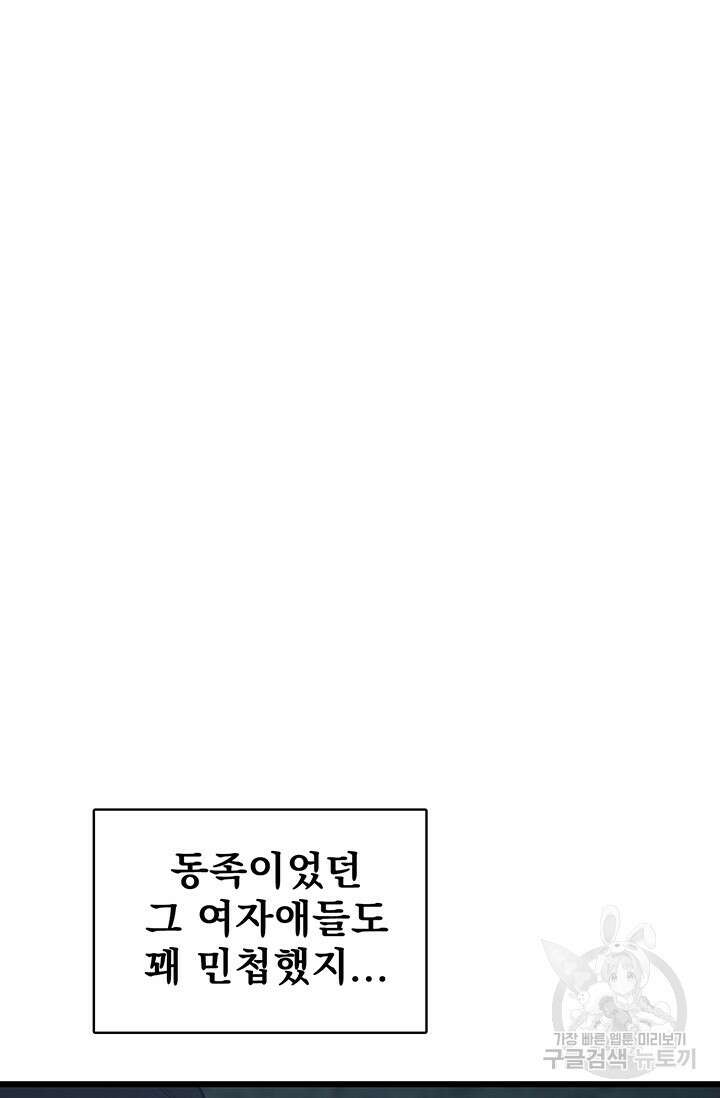토템의 영역 2부 31화 9