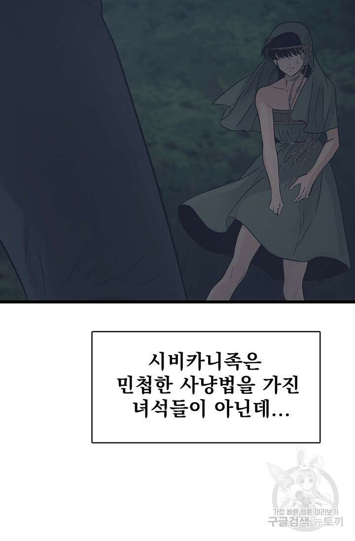 토템의 영역 2부 31화 10
