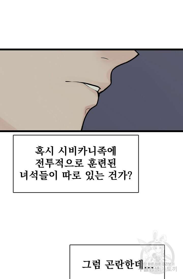 토템의 영역 2부 31화 11