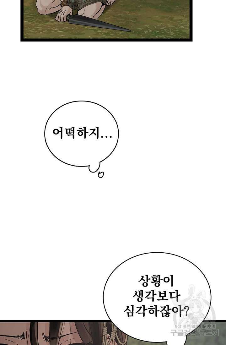 토템의 영역 2부 31화 13