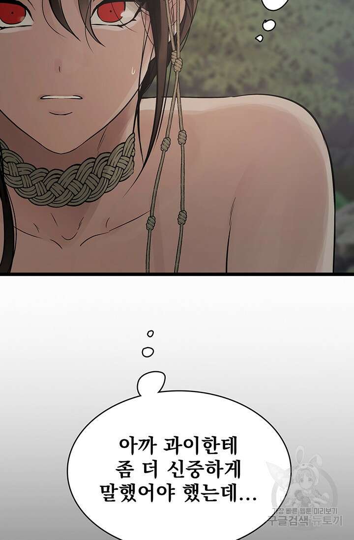 토템의 영역 2부 31화 14