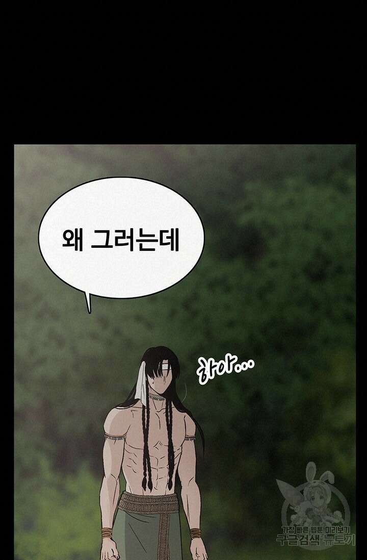 토템의 영역 2부 31화 18