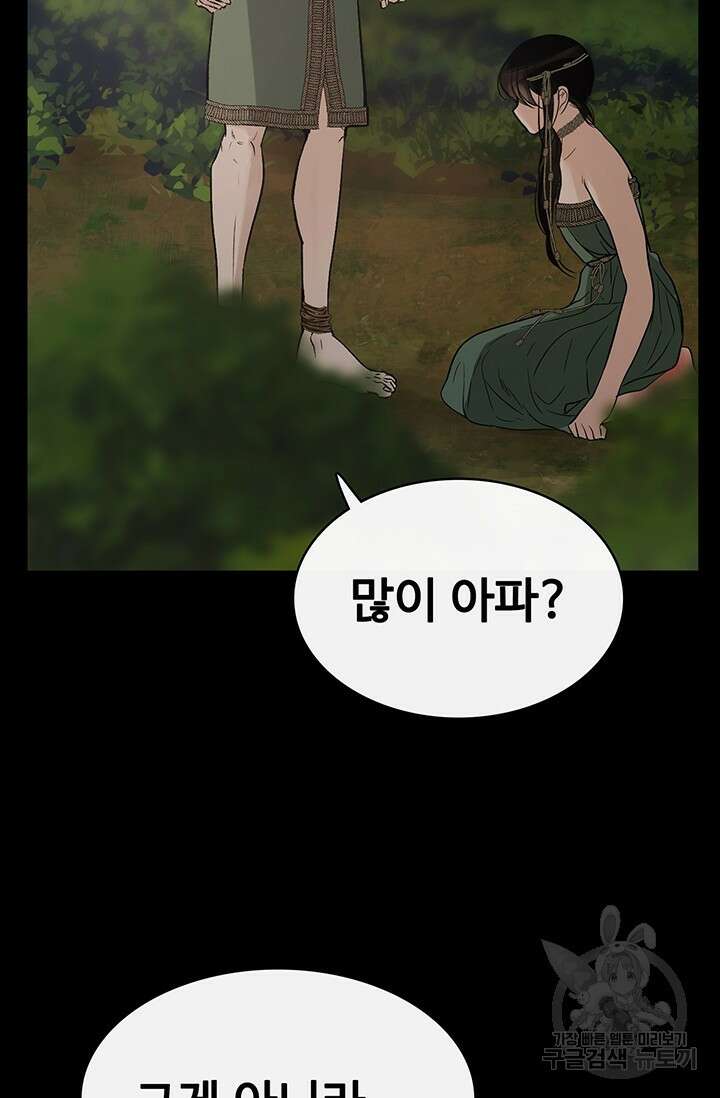 토템의 영역 2부 31화 19
