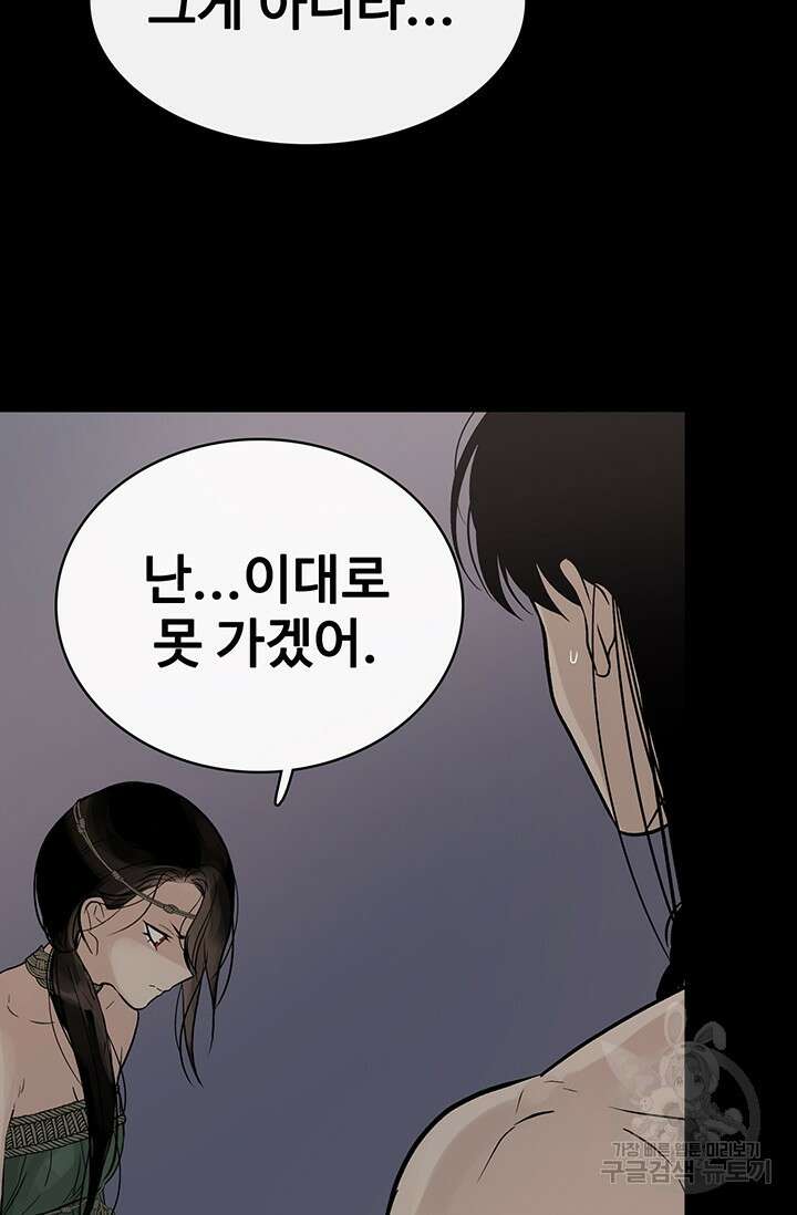 토템의 영역 2부 31화 20