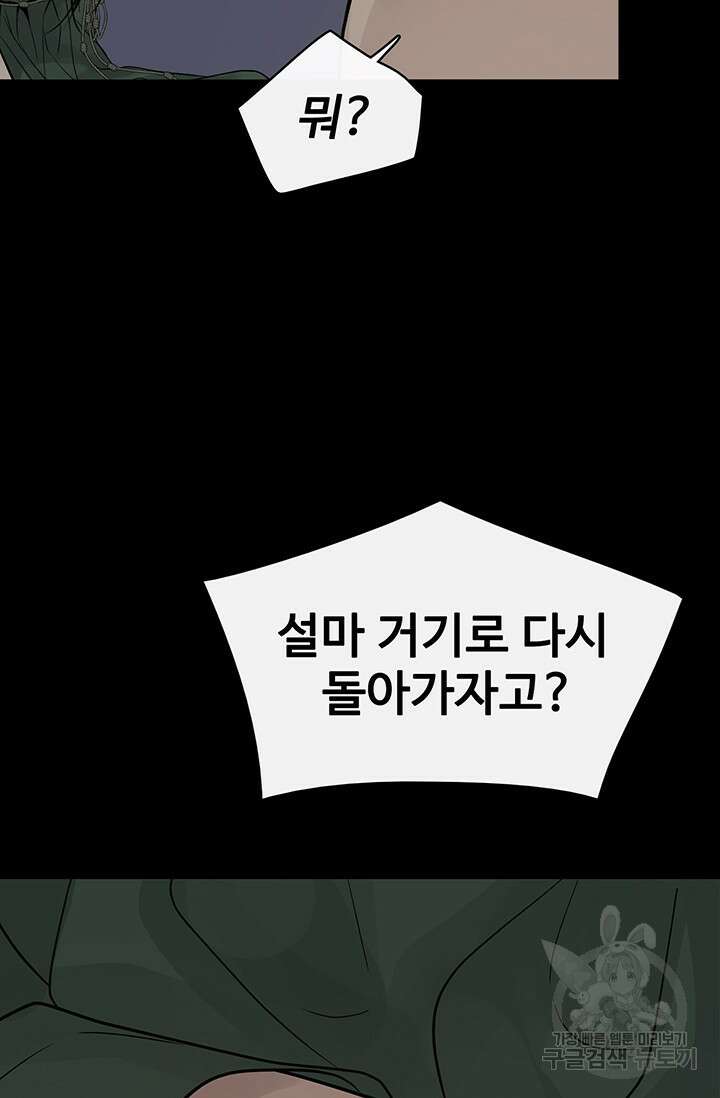 토템의 영역 2부 31화 21