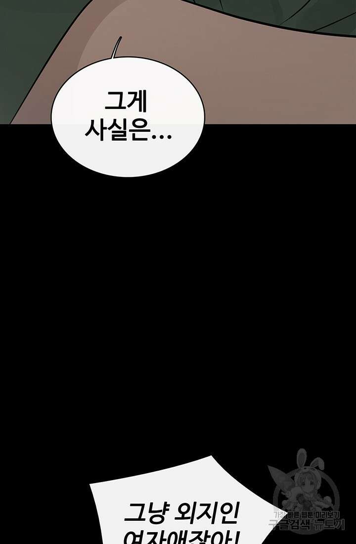 토템의 영역 2부 31화 22