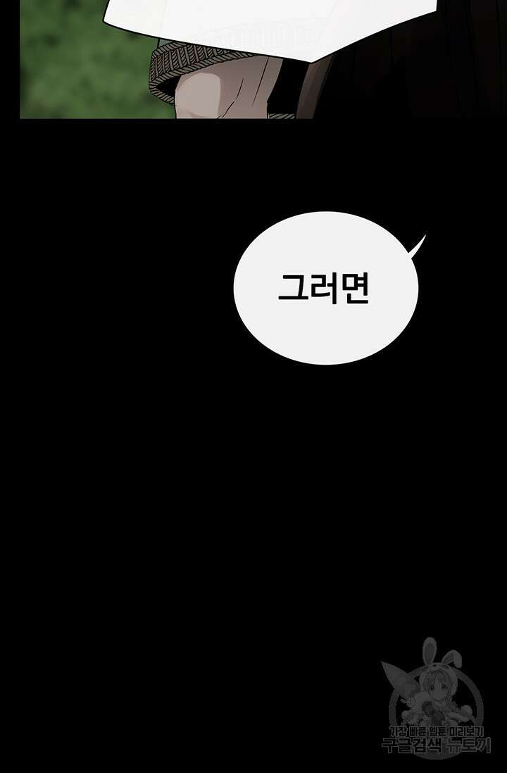 토템의 영역 2부 31화 24