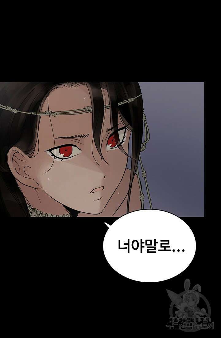 토템의 영역 2부 31화 25