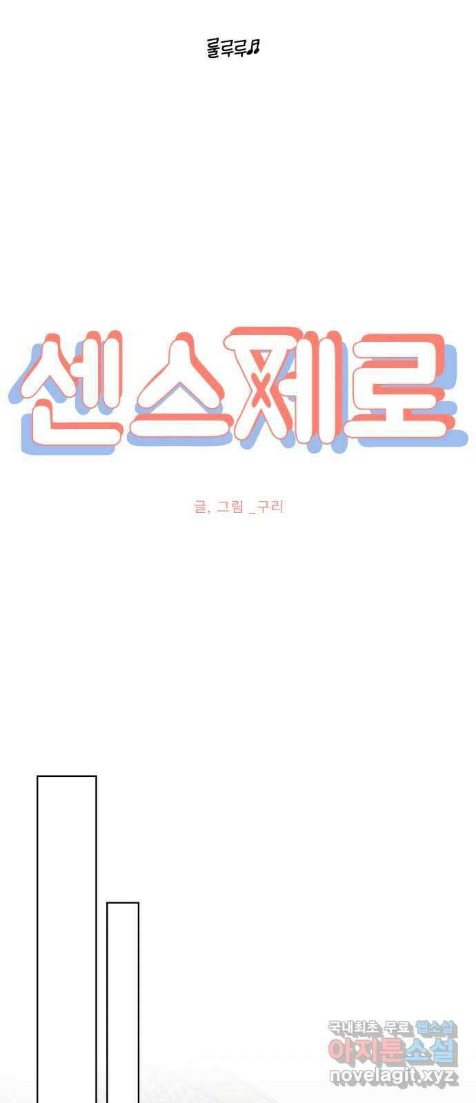 센스제로 9화 24