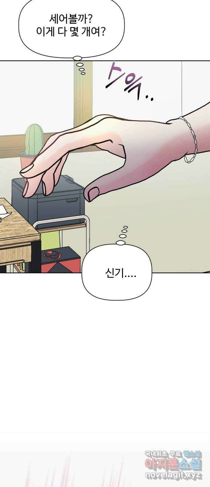 센스제로 9화 43