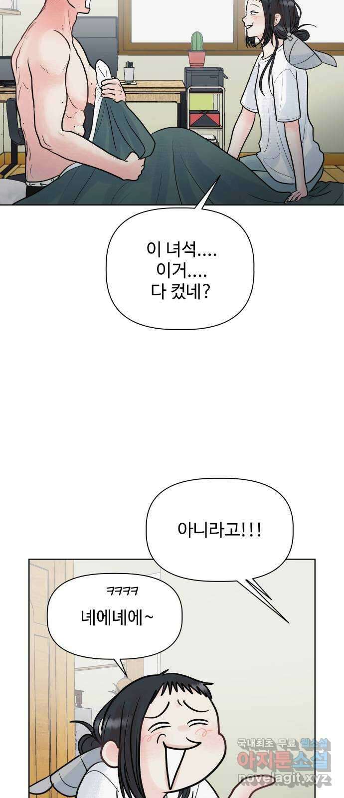 센스제로 9화 56