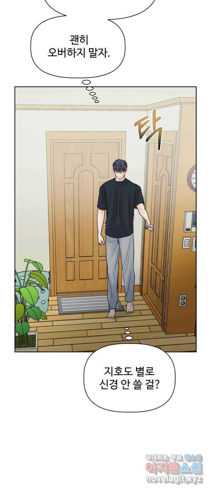 센스제로 9화 69